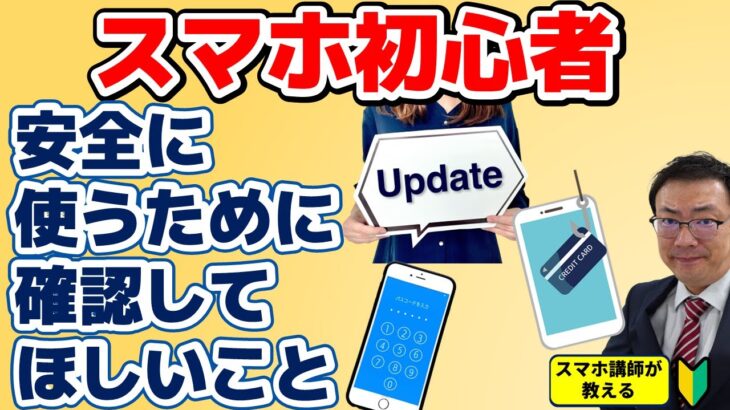 「【2026年】お正月に必ず確認してほしいスマホのこと」