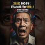 【2026年激震】知らないと地獄！シニアの歯科治療費が爆増？助成金の裏技 #Shorts, #シニア, #歯科保険, #2026年, #インプラント, #入れ歯, #医療費控除, #節約, #年金生活