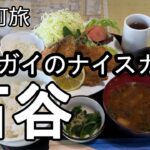 【ナイスなシニアのぎふ町旅＠石谷】岐阜県岐阜市（2026年01月19日）
