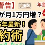 【衝撃】2026年の年金生活を守る「食費月1万円減」の裏ワザ5選。スーパー値上げがエグい！