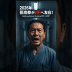 2026年、医療費が2倍に!? 高齢者を襲う「窓口負担2割」の衝撃と対策