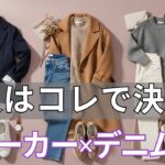 【春ファッション 2026】これだけで完結！2026年最新スニーカー×ジーンズ5選｜こなれ感を作る3つの鉄則と究極の3セットを限定公開！