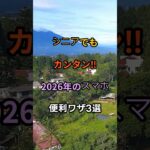 シニアでもカンタン‼︎2026年のスマホ便利ワザ3選　　　　　　　　　　　　　#雑学 #名言 #開運 #知識