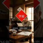 【2026年】年金・介護が激変！シニア必見の制度改正3選と対策【要確認】