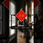 【2026最新】冬の活力！シニアが食べるべき最強スタミナ食4選 Must Know #2026年 #名言 #年金事務所