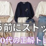 【春ファッション 2026】40代50代が知るべきトレンド｜プロが教える一生モノの賢い買い物戦略と、後悔しない30秒決断リスト