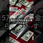 【2026年】働くと年金没収？知らないと損する「50万円の壁」がヤバすぎる…