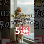 【シニアファッション】日本とここが違う！2026年60代の世界の最新着こなし術 5選　#シニアファッション #シニア #シニアライフ #60代 #50代 #70代
