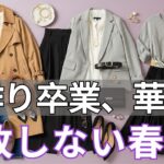 【春ファッション 2026】若作りは卒業！60代が「絶対失敗しない」春アイテム5選。買う前の30秒チェックで人生が変わる！