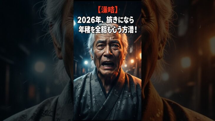 【2026年激震】知らないと地獄！働き損を回避する「62万円の壁」の衝撃。75歳まで年金を全額受け取る方法