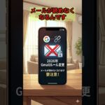 【2026年】Gmailが使えなくなる!? 届かない時の解決法 #shorts #gmail #スマホ初心者 #シニア #安心