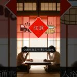 【2026】命を守る！高齢者が知るべきヒートショック対策「Must Know」 #2026年 #名言 #年金事務所