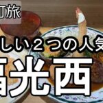 【ナイスなシニアのぎふ町旅＠福光西#2】岐阜県岐阜市（2026年01月16日）