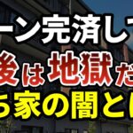 年金月22万円でも持ち家の維持費が払えない…ローン完済したのに公営住宅へ引っ越した70代夫婦の末路