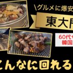 【韓国旅行】2泊３日でグルメ・市場を満喫|60代の美活も✳︎シニアにも効率良くたっぷり遊べるコースをご紹介します！