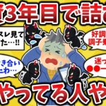 【2ch有益スレ】【新NISA】投資3年目を嵌める罠！40代50代60代が冷静になるべきこと【ゆっくり解説】