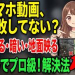 【スマホ】基礎編！動画が劇的にキレイになる！誰でも「プロ級」に撮れる3つのコツ【初心者向け】