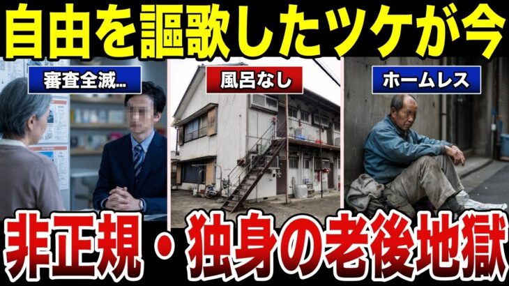 【居場所喪失】アパートの更新を断られた…高齢・独身・非正規の三重苦で行き場を失う実態 口コミ30選 #老後 #口コミ