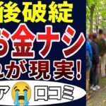 🏯【老後貧乏】シニアの現実は、貧困との戦いだった！シニアの口コミ30個ご紹介します！＜老後・シニアライフ＞ 🏯