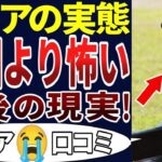 🏯【シニア本音】お金がないことよりも、困ったことがあった！まさかこんなことがあるなんて…。シニアの口コミ30個ご紹介します！＜老後・シニアライフ＞ 🏯