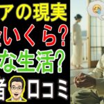【衝撃】「シニアの老後資金、ぶっちゃけいくら残ってる？」30人の本音を聞いたら”ヤバい格差”が見えた