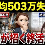 【シニアの体験談】終活を後回しにしたらどうなるのか？口コミ30選紹介します