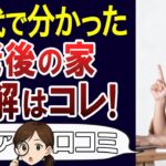 【老後の家】賃貸か持ち家か平屋か田舎か…失敗しない老後の暮らしは？口コミ30個ご紹介＜老後・シニアライフ＞