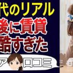 【定年後の現実】老後の賃貸暮らしが絶望的だった…口コミ30個ご紹介＜老後・シニアライフ＞