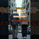 【老後貧困】同じマンションなのに…年金30万と8万“隣人の深い溝”【シニアの口コミ】