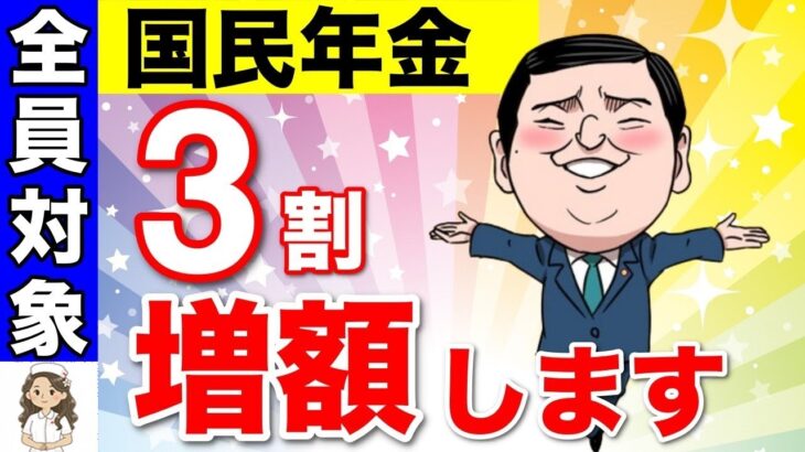 ❀ 【超朗報】年金が3割アップ！2025年の年金改正で国民全員の国民年金が増額します！政府が隠す財源と今後の未来【厚生年金 日本年金機構】❀