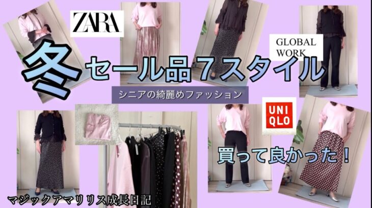 【あろはの妄想】シニアファッション 34 前回紹介のZARAセール品のアレンジコーデとグローバルワークで一目惚れのピンクセーターコーデ。細かなアレンジや着かたを楽しみます。