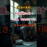 【崖っぷちの老後】家賃3ヶ月滞納…70歳が年金だけで暮らせなかった現実【シニアの口コミ】