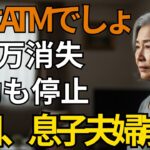 スペイン旅行当日、息子夫婦に380万円を盗まれ空港に置き去りにされた私。「母はATMだから必要ない」と言われた翌日、私は援助全停止と予約全取消しを決断した→【シニアライフ】【60代以上の方へ】