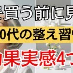【シニアファッション】服を変える前に“ここ”を整えて！見た目が急に垢抜ける4習慣