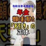 【年金増額の罠】4月からこっそり始まる「天引き」の正体
