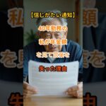 【40年の結末】年金通知を見た瞬間…私が言葉を失った理由【シニアの口コミ】