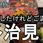 【ナイスなシニアのぎふ県旅＠多治見#4】岐阜県多治見市（2026年01月22日）