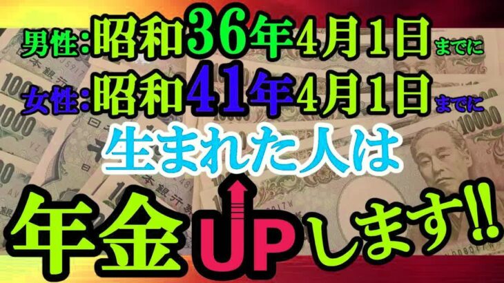 老後の年金 44年特例!! 特別支給の厚生年金はある意味ボーナス支給!？ 44年特例年金のメリットデメリット!! 男性61歳、女性56歳までの人は年金増額制度が使えます!!