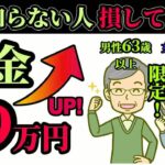 老後の年金 44年特例!! 厚生年金の特別ボーナス!？44年特例年金のメリットデメリット男性63歳、女性58歳までの人は年金増額制度が使えます!!