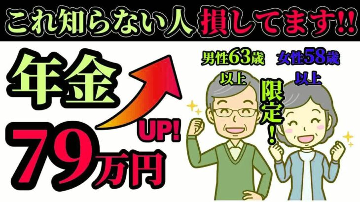 老後の年金 44年特例!! 厚生年金の特別ボーナス!？44年特例年金のメリットデメリット男性63歳、女性58歳までの人は年金増額制度が使えます!!