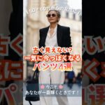 🌸最新トレンドで見るパンツ4選｜シニア世代のパンツ｜50・60代からの女性へ