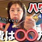 【ハワイ4泊6日】食費にびっくり？大人女子旅のリアルごはん事情