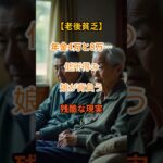 【老後貧乏】 年金4万と8万… 低所得の 娘が背負う 残酷な現実【シニアの口コミ】