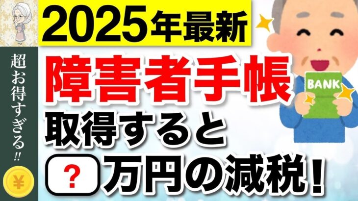 ♡【年金速報】障害者手帳のメリット5選！どのような割引や支援がある？デメリット・注意点も解説！  #障害年金♡