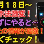 【大警告】スマホ新法で“絶対にやってはいけない5つの落とし穴”とは？知らずに使うと大損します！