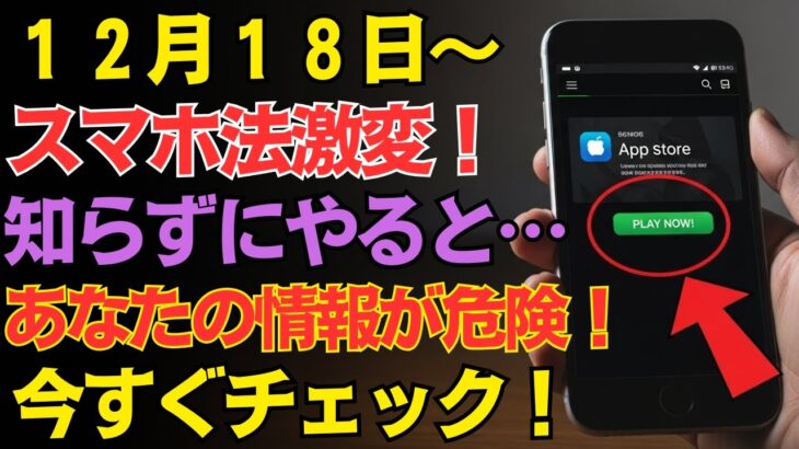 【大警告】スマホ新法で“絶対にやってはいけない5つの落とし穴”とは？知らずに使うと大損します！