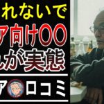 【老後破産】年金が溶ける…！？高齢者が騙される「シニア向けサービス」巧妙な罠5選