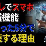 トイレでスマホ使用 たった5分で脳機能が破壊される科学的理由