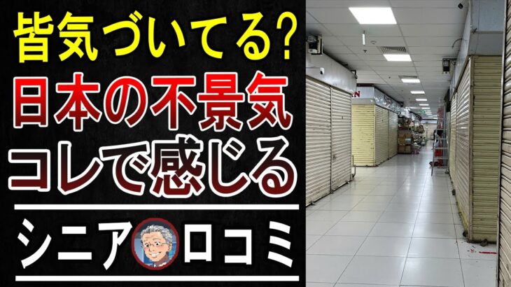 【実はヤバい】「老後は安泰」は嘘？貧困シニアが明かす”お金がない”衝撃の理由5選【年金生活者の現実】