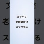【川柳5選】スマホあるあるあるある｜シニアが思わず共感！　#川柳 #シニア #あるある #スマホあるある #shorts #面白い #共感